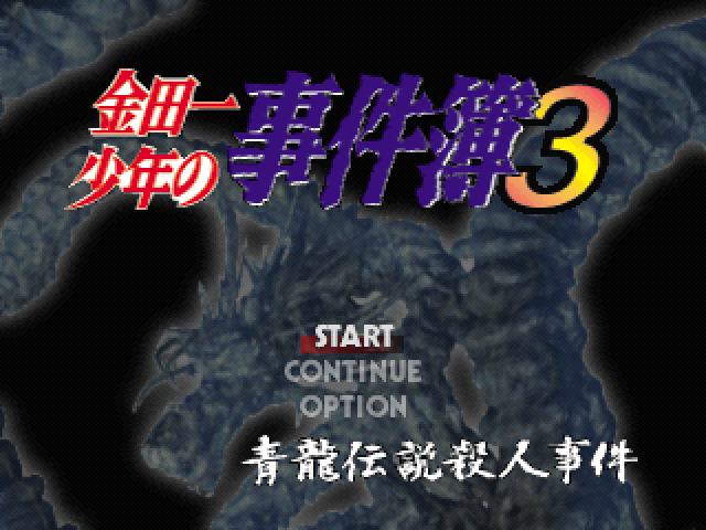 Kindaichi Shounen no Jikenbo 2 - Jigoku Yuuen Satsujin Jiken title screen for Playstation